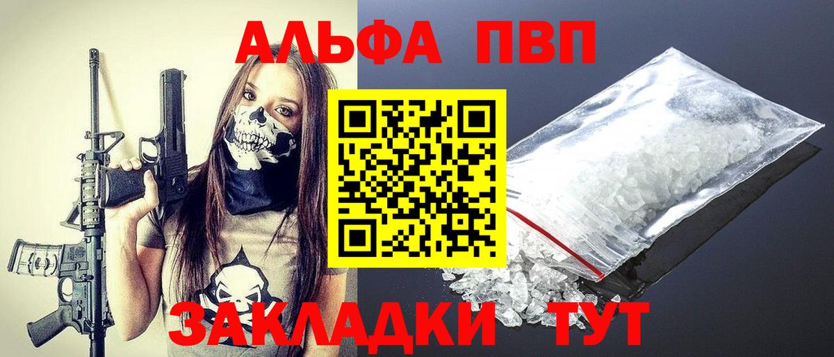 продажа наркотиков  Альфа ПВП СК КРИС  Вход с VPN  Альфа ПВП VHQ  Джанкой 