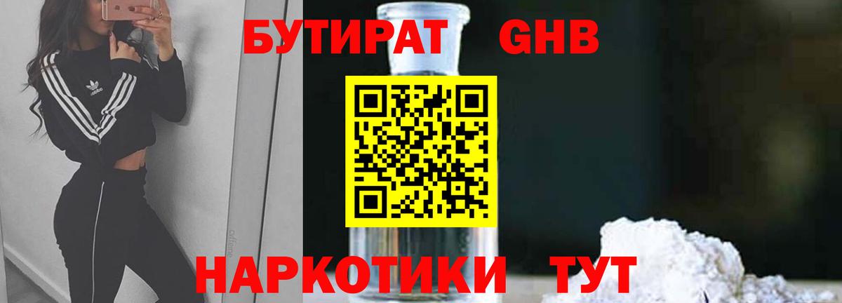 БУТИРАТ  БУТИРАТ бутик  Вход с VPN  Джанкой 