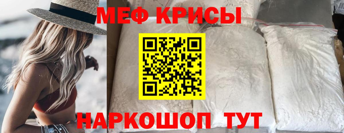 МЯУ-МЯУ кристаллы  Меф mephedrone  Вход с VPN  Джанкой 