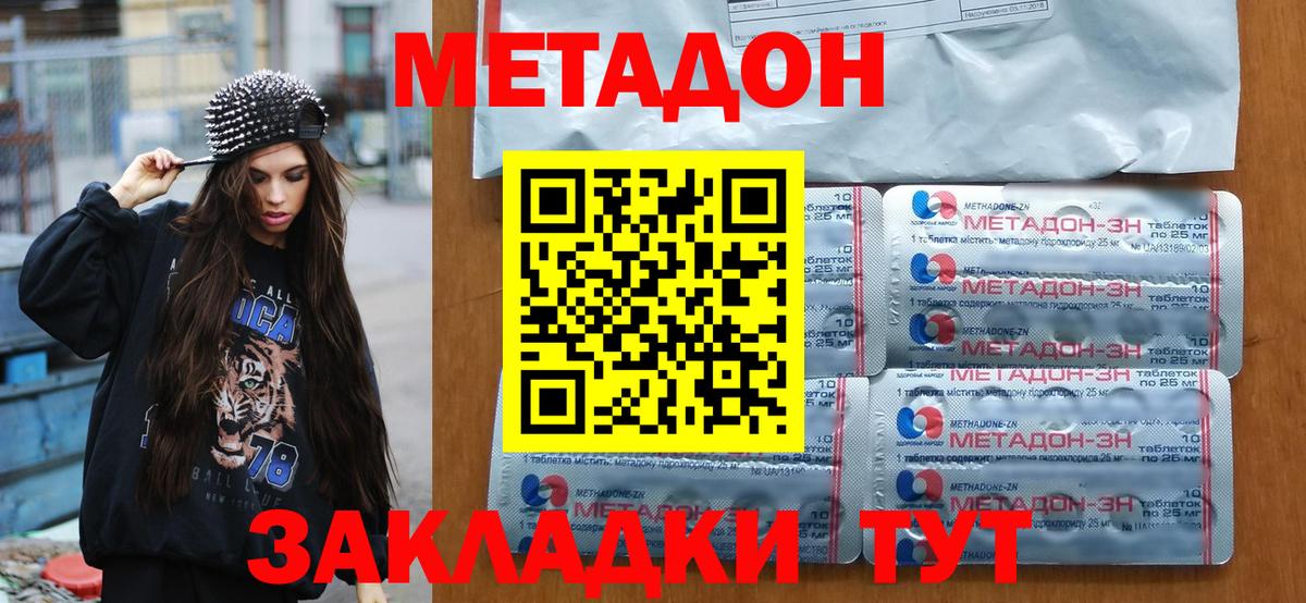 Метадон белоснежный Джанкой